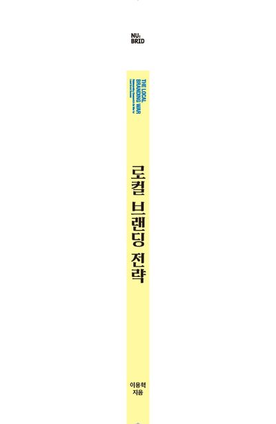 로컬 브랜딩 전략 부가 이미지1
