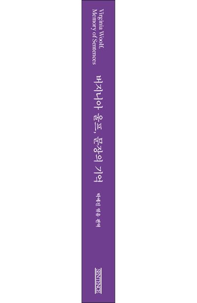 버지니아 울프, 문장의 기억(양장본 초판 버지니아 사인 인쇄본