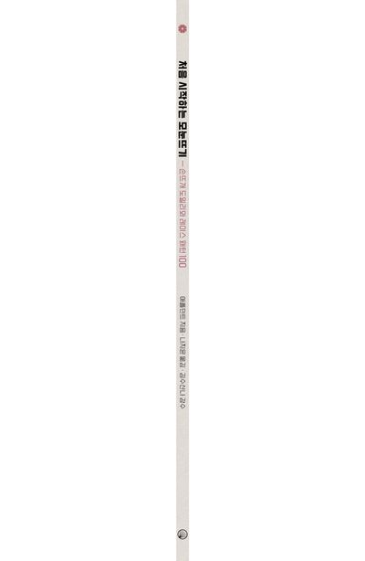 처음 시작하는 모눈뜨기 부가 이미지1