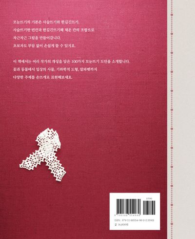 처음 시작하는 모눈뜨기 부가 이미지2