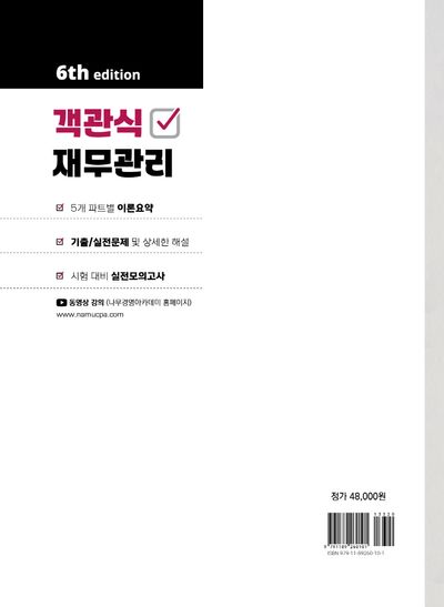 객관식 재무관리 부가 이미지1