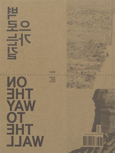 벽으로 가는 길 부가 이미지1