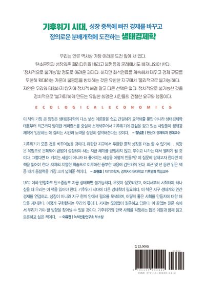기후를 위한 경제학 부가 이미지2