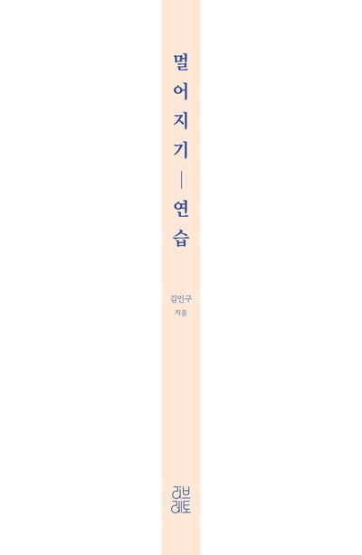 멀어지기 연습 부가 이미지2