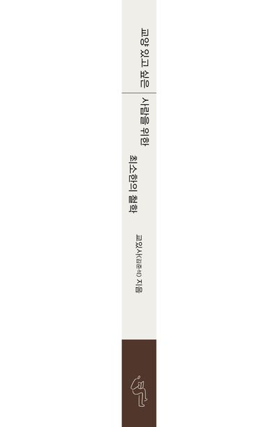 교양 있고 싶은 사람을 위한 최소한의 철학 부가 이미지2