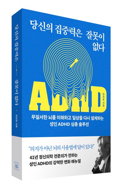 당신의 집중력은 잘못이 없다 부가 이미지1