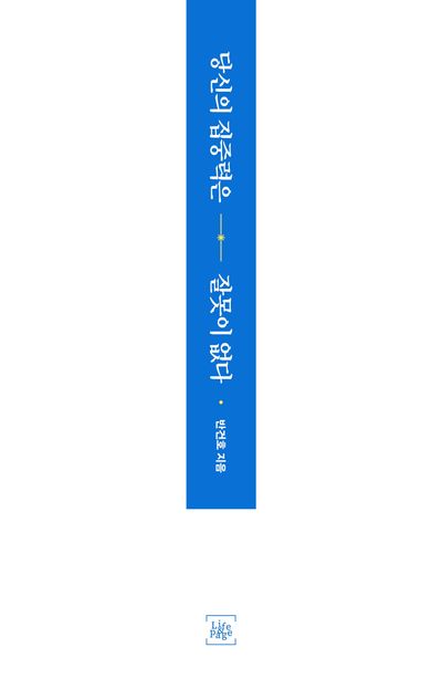 당신의 집중력은 잘못이 없다 부가 이미지2
