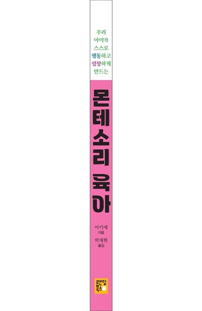 몬테소리 육아 부가 이미지1