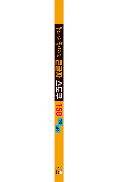 두뇌가 좋아지는 큰글자 스도쿠 150 고급, 고수 부가 이미지2