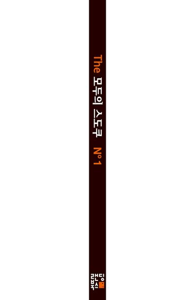 The 모두의 스도쿠 No1 부가 이미지2
