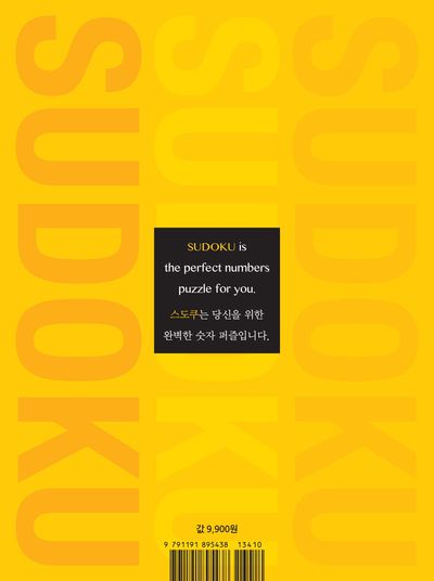 두뇌가 좋아지는 The 모두의 스도쿠 스프링북 초급X중급 부가 이미지2