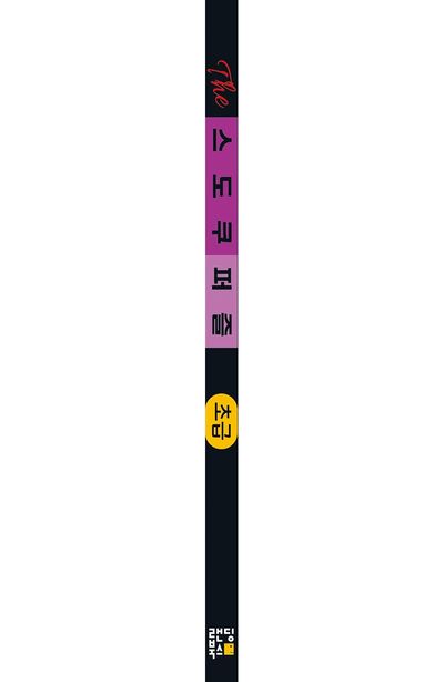 The 스도쿠 퍼즐(초급) 부가 이미지2