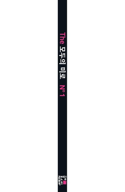The 모두의 미로 No1 부가 이미지2