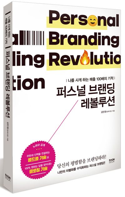퍼스널 브랜딩 레볼루션 부가 이미지1