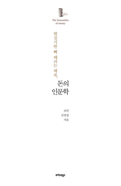 돈의 인문학 부가 이미지1