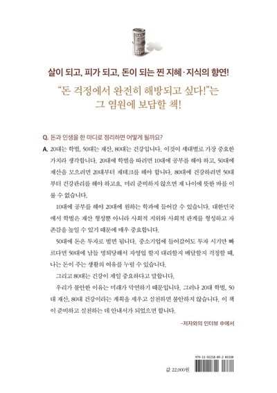 돈의 인문학 부가 이미지2