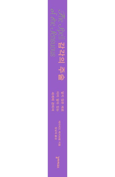 감각의 주술 부가 이미지2