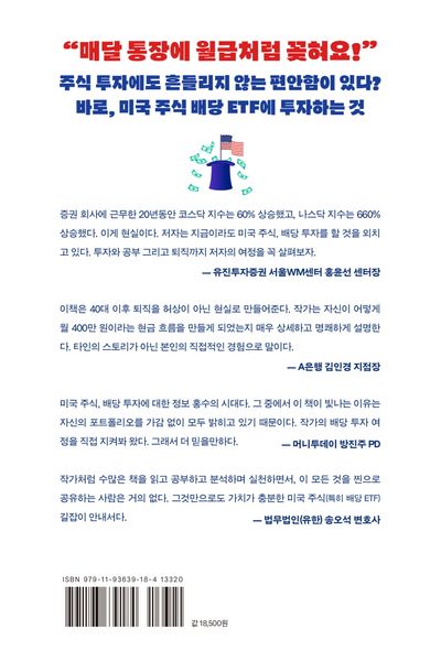 황금별의 미국 주식 배당 ETF 투자 습관 부가 이미지2