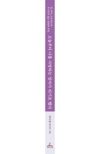 오늘부터 나를 사랑하는 엄마가 되기로 했다 부가 이미지2
