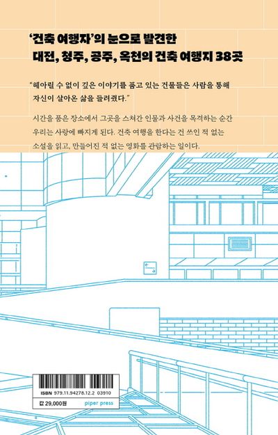 대전 건축 여행 부가 이미지2