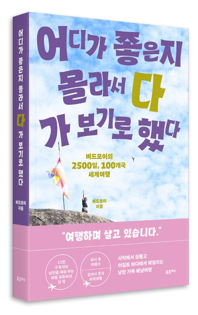어디가 좋은지 몰라서 다 가 보기로 했다 부가 이미지1