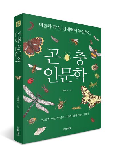 곤충 인문학 부가 이미지1