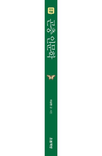 곤충 인문학 부가 이미지2