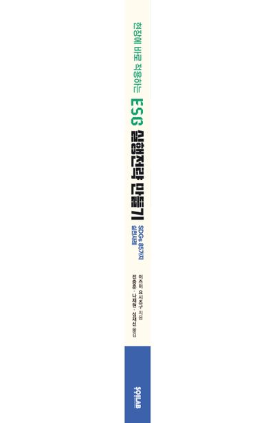 ESG 실행전략 만들기 부가 이미지1