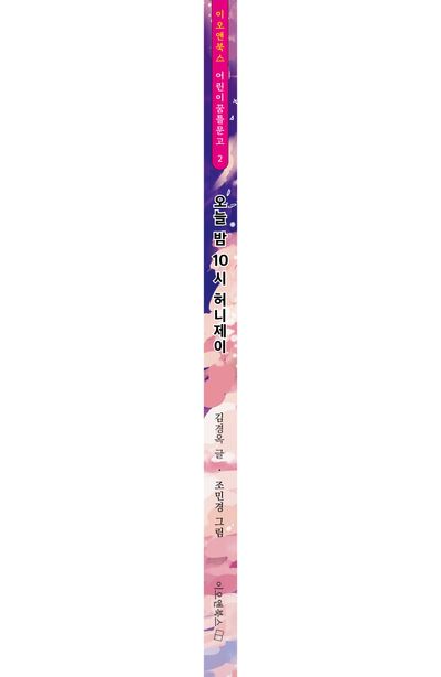 오늘 밤 10시 허니제이 부가 이미지1