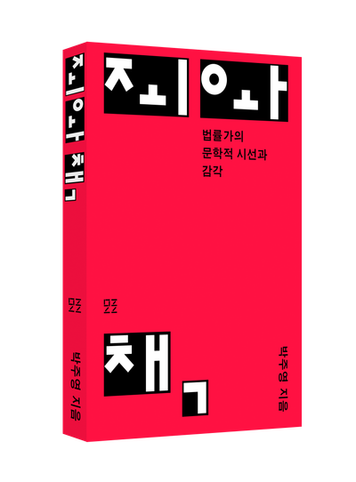 죄와 책 부가 이미지1