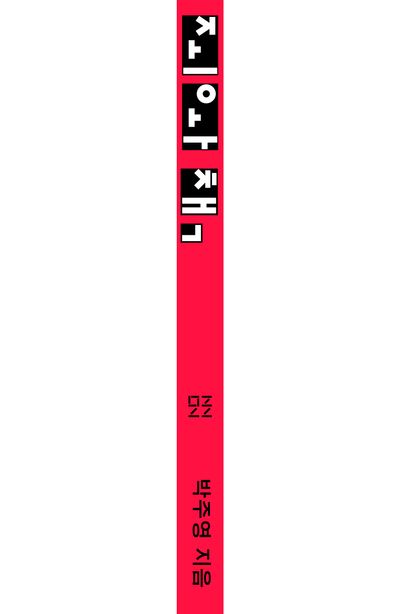 죄와 책 부가 이미지2