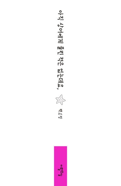 아직 상어에게 물린 적은 없는데요 부가 이미지2