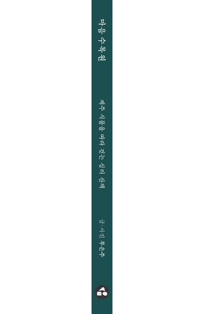 마음수목원 부가 이미지1