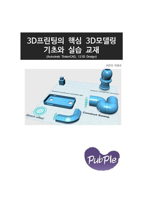 354 3D모델링 기초 단락 3 이미지 4