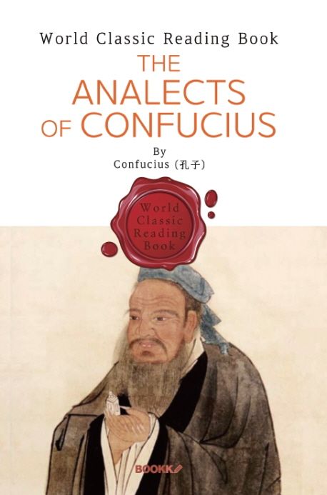 孔子 論語 The Analects of Confucius The Analects of Confucius: Bilingual Edition, English and