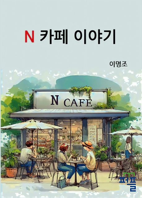 카페이야기