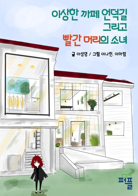 언덕길