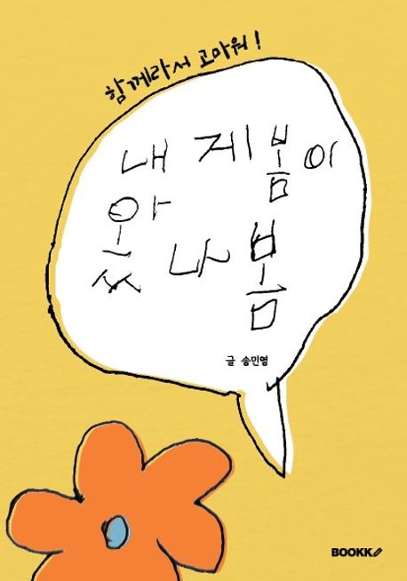 내게 봄이 왔나봄 대표 이미지