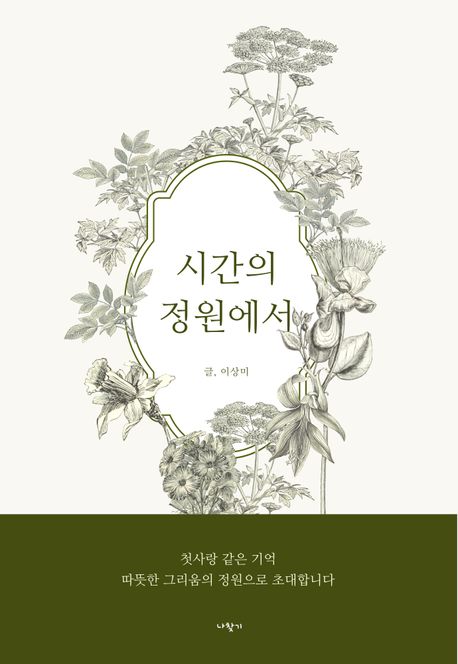 시간의정원