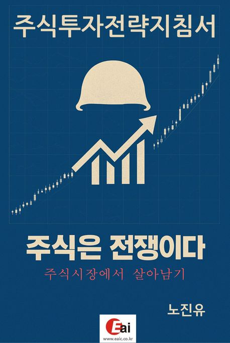 주식투자전략지침서