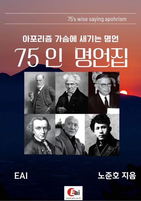 75인 명언집