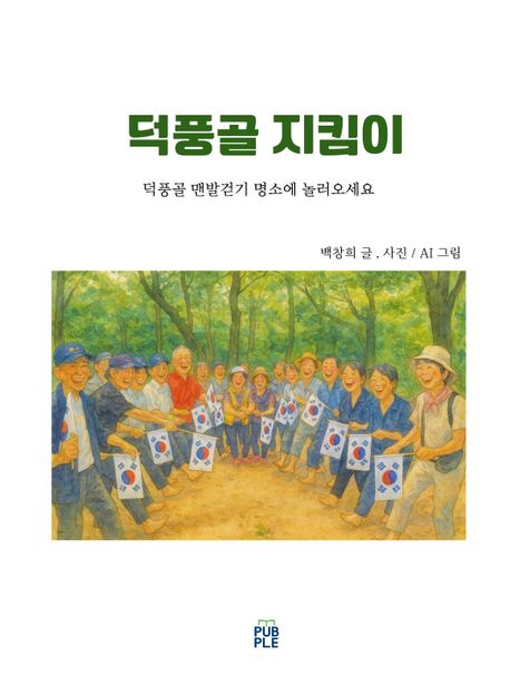 덕풍골