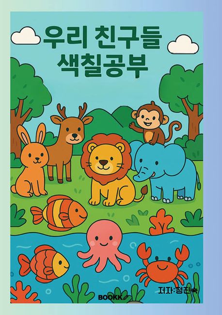 우리친구들