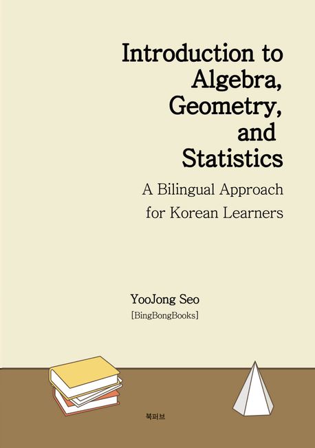Introduction to Algebra, Geometry, and Statistics | YooJong Seo