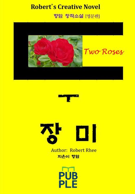 Two Roses [영문판] | 향암 Robert Rhee - 교보문고