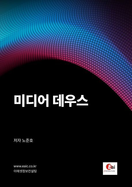 미디어 데우스 표지