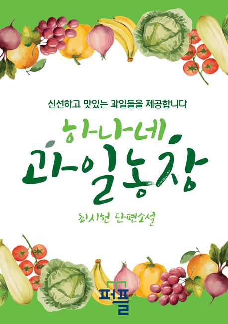하나네