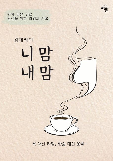 니맘내맘