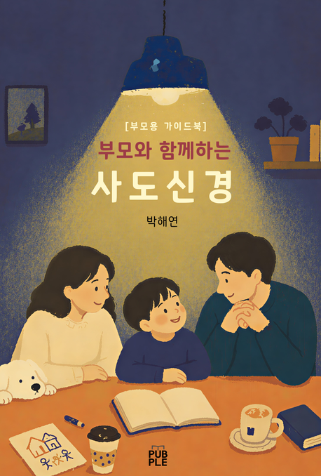 사도신경