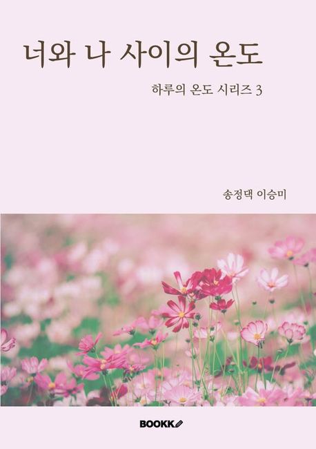사이의온도